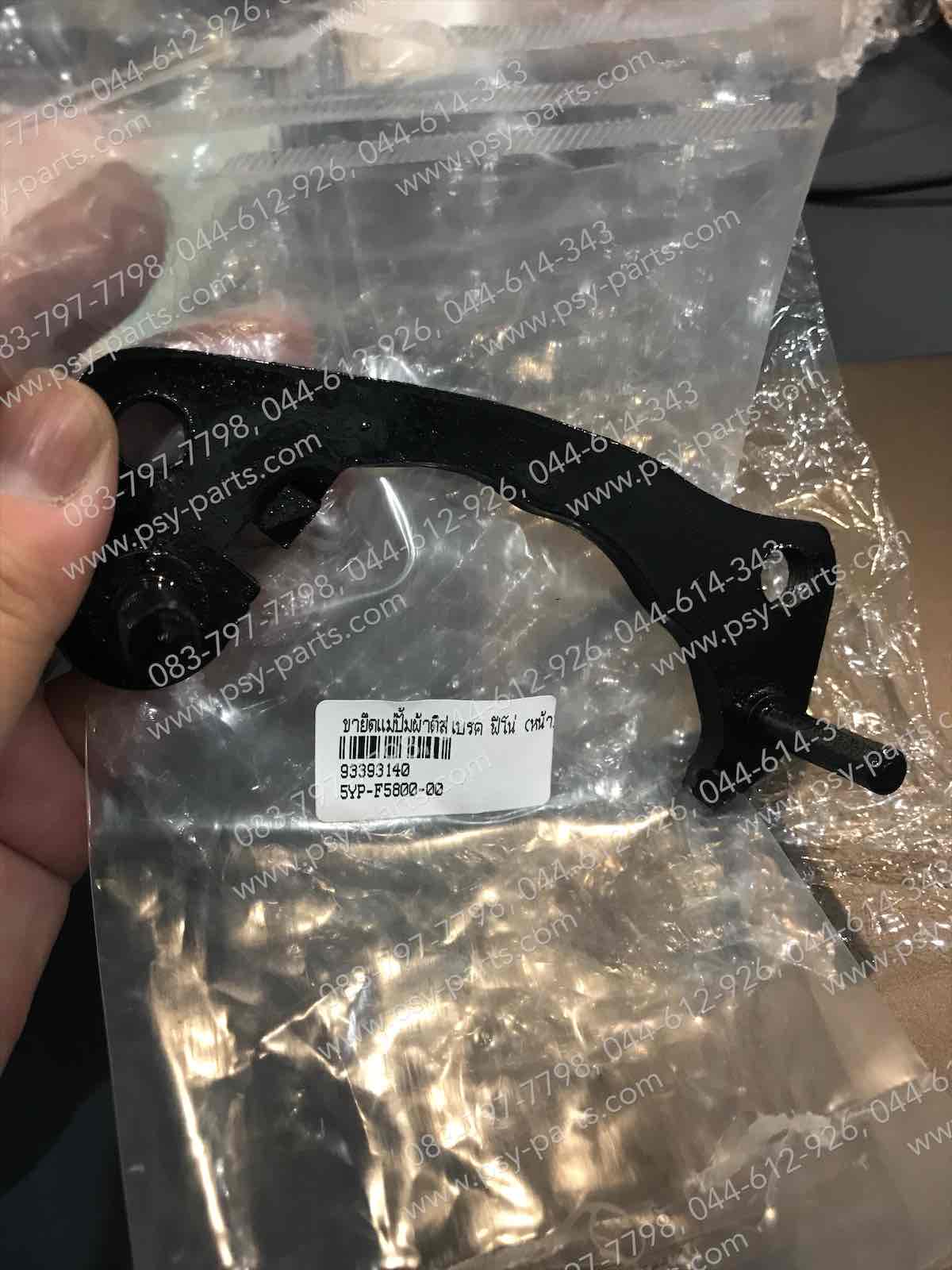 ขายึดแม่ปั๊มผ้าดิสก์เบรค FINO, MIO 125, MIO 125-I, MIO ไฟล่าง, SPARK 115-I, SPARK NANO, SPARK 135, X 1R135 (T) (หน้า)