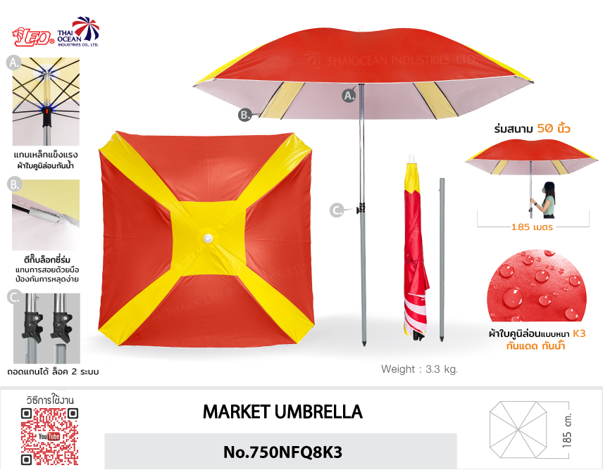 (ขายส่ง) Leo ร่มสนาม แม่ค้า สำหรับขายของ ขนาด1.85x1.85เมตร ผ้าใบคูนิล่อนกันน้ำ กันแดด ซี่ไฟเบอร์ไม่ขึ้นสนิม