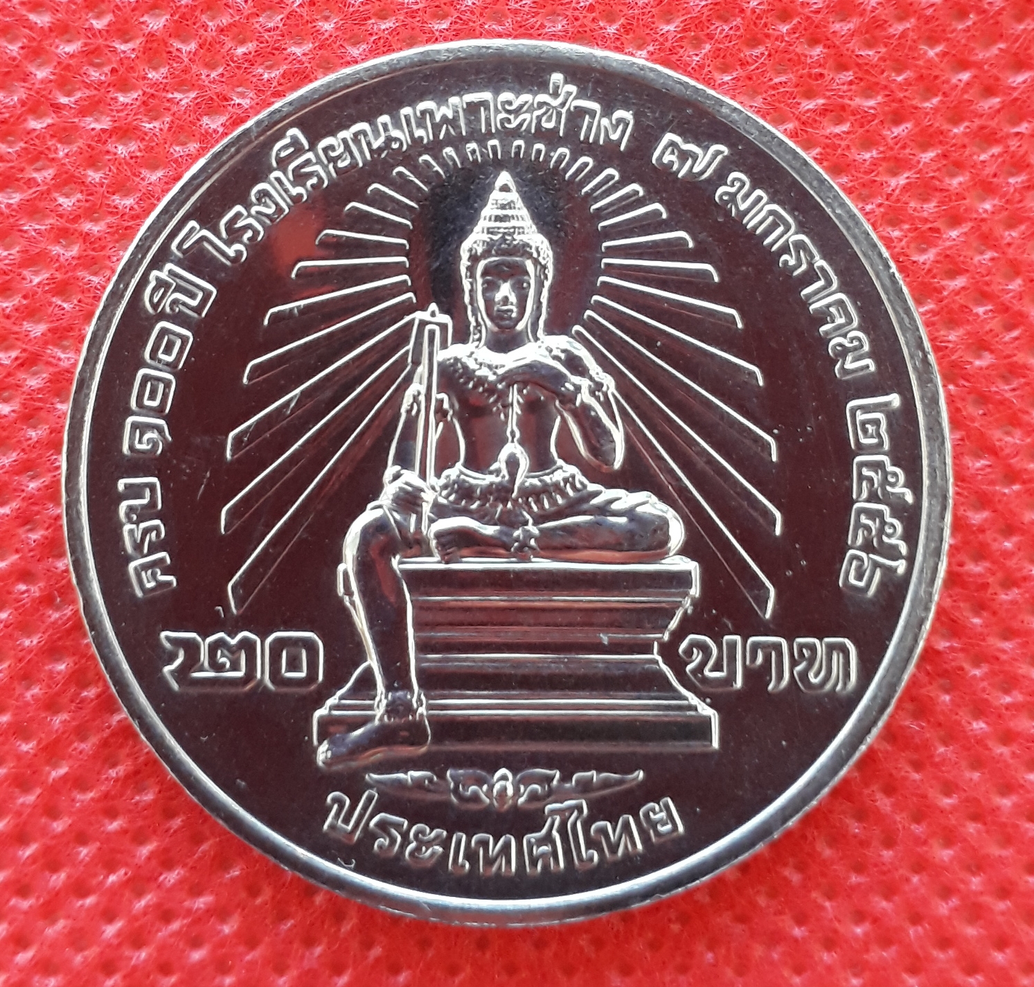 เหรียญโรงเรียนเพาะช่าง100ปี