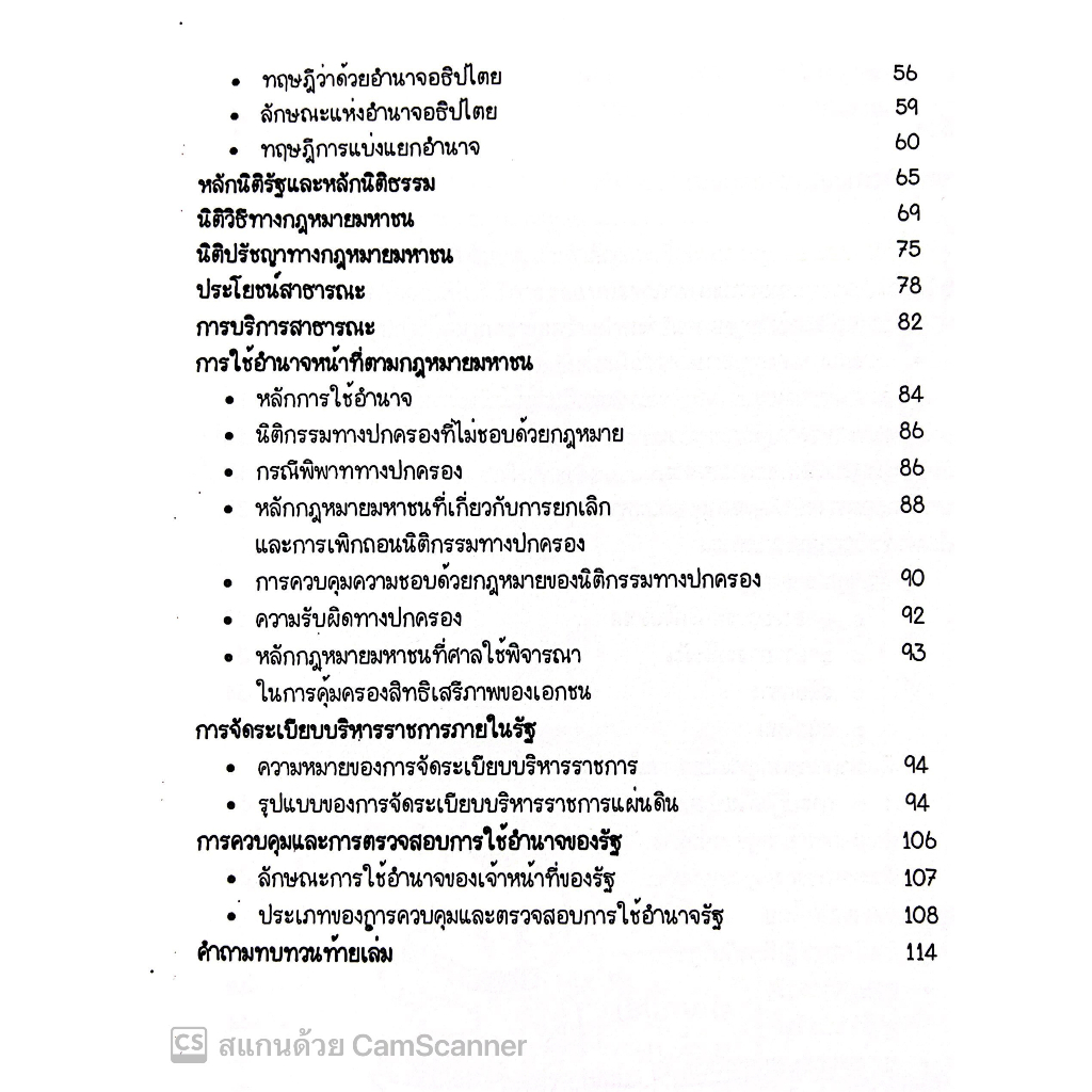 L4สรุปย่อกฎหมาย มหาชน LAW NOTE / โดย : ปณิดา คำเจียก / พิมพ์ : มกราคม 2566