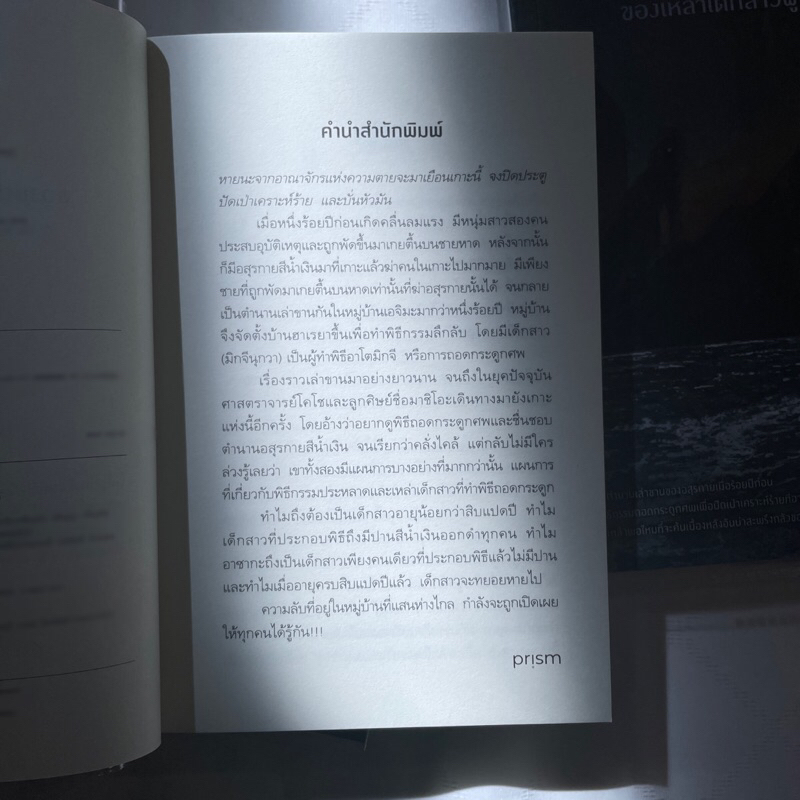เรื่องเล่าพิสดารของเหล่าเด็กสาวผู้ถอดกระดูก /ผู้เขียน: ฮาจิเมะ /สำนักพิมพ์: prism(พริส์ม)