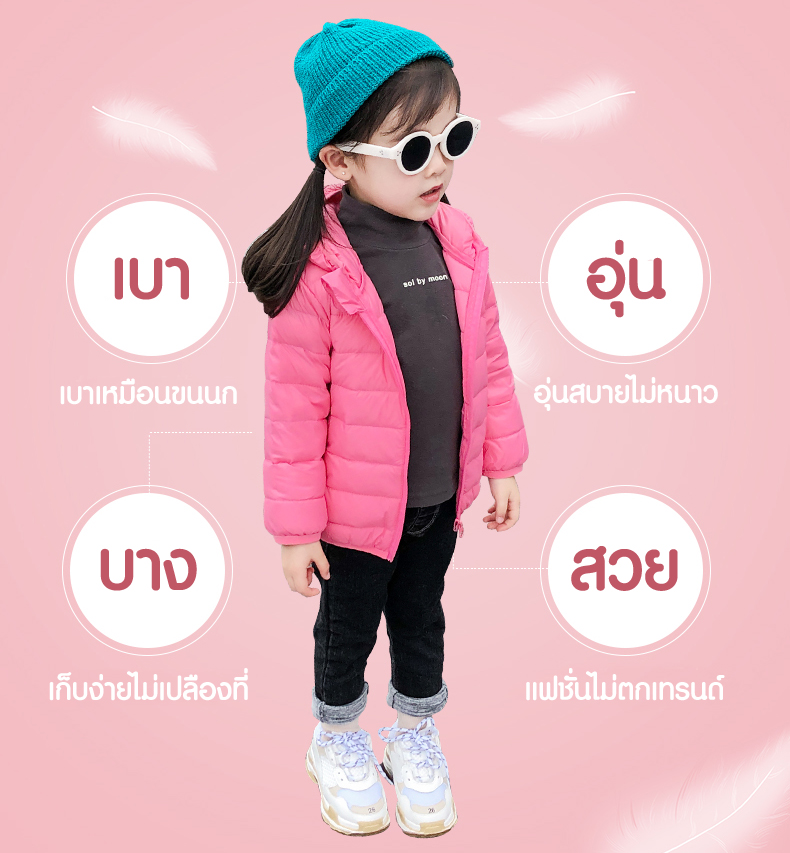 เสื้อกันหนาว (Down jacket)