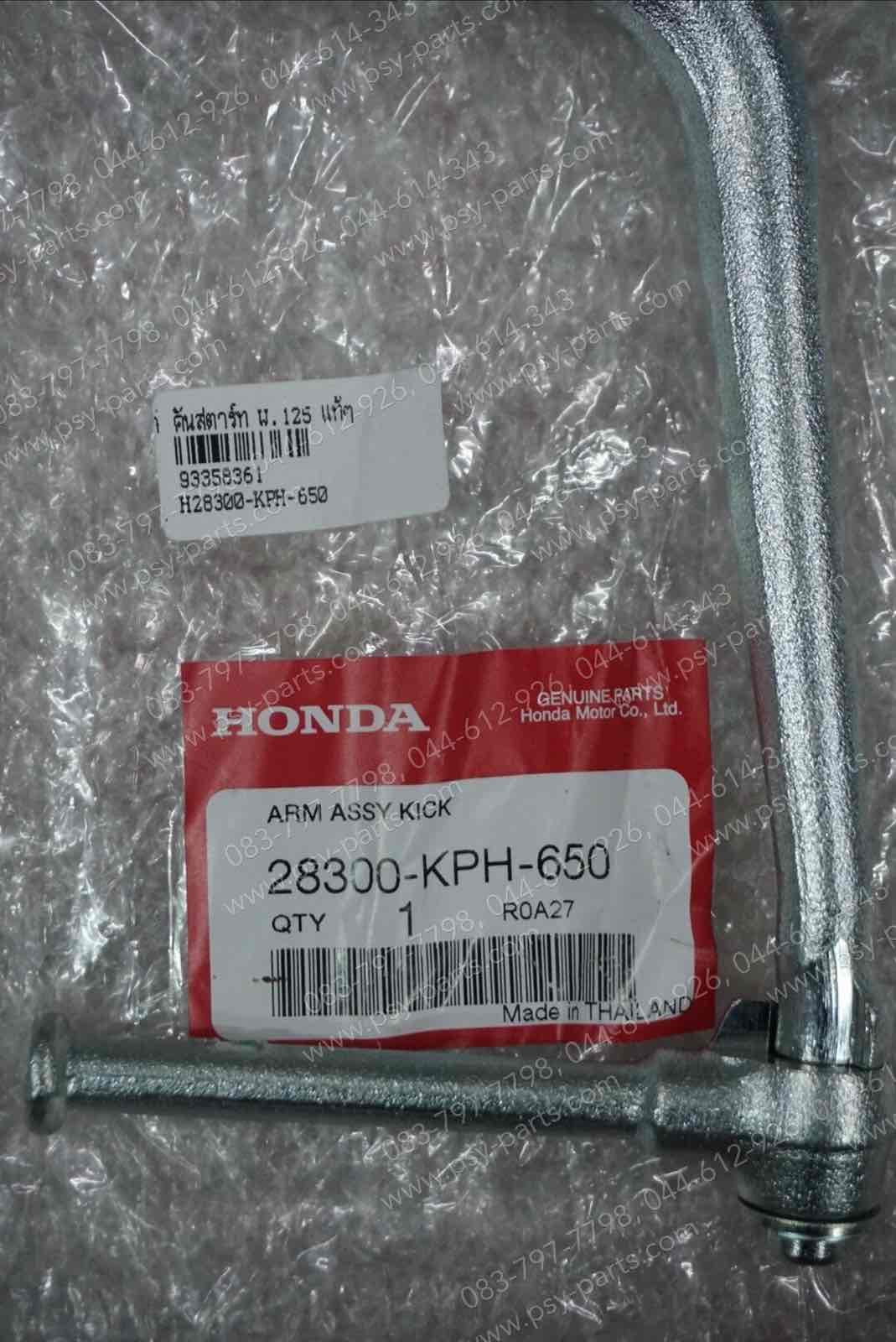 คันสตาร์ท WAVE 125 แท้ๆ 28300-KPH-650