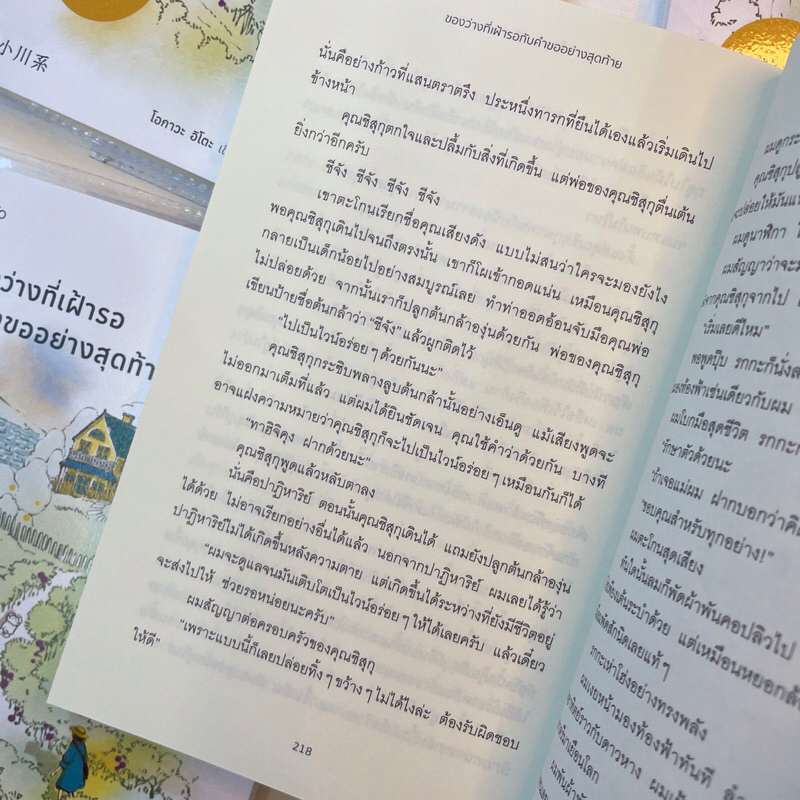 ของว่างที่เฝ้ารอกับคำขออย่างสุดท้าย ผู้เขียน: โอกาวะ อิโตะ สำนักพิมพ์: Piccolo(พิคโคโล)