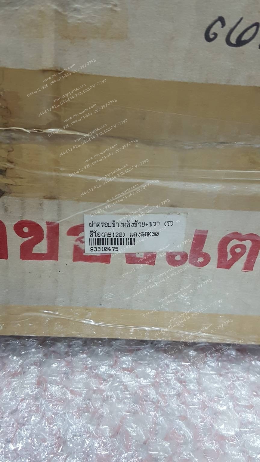 ฝาครอบข้างหลังซ้าย-ขวา LEO (AS 120) (T) สีแดงสด (K30)