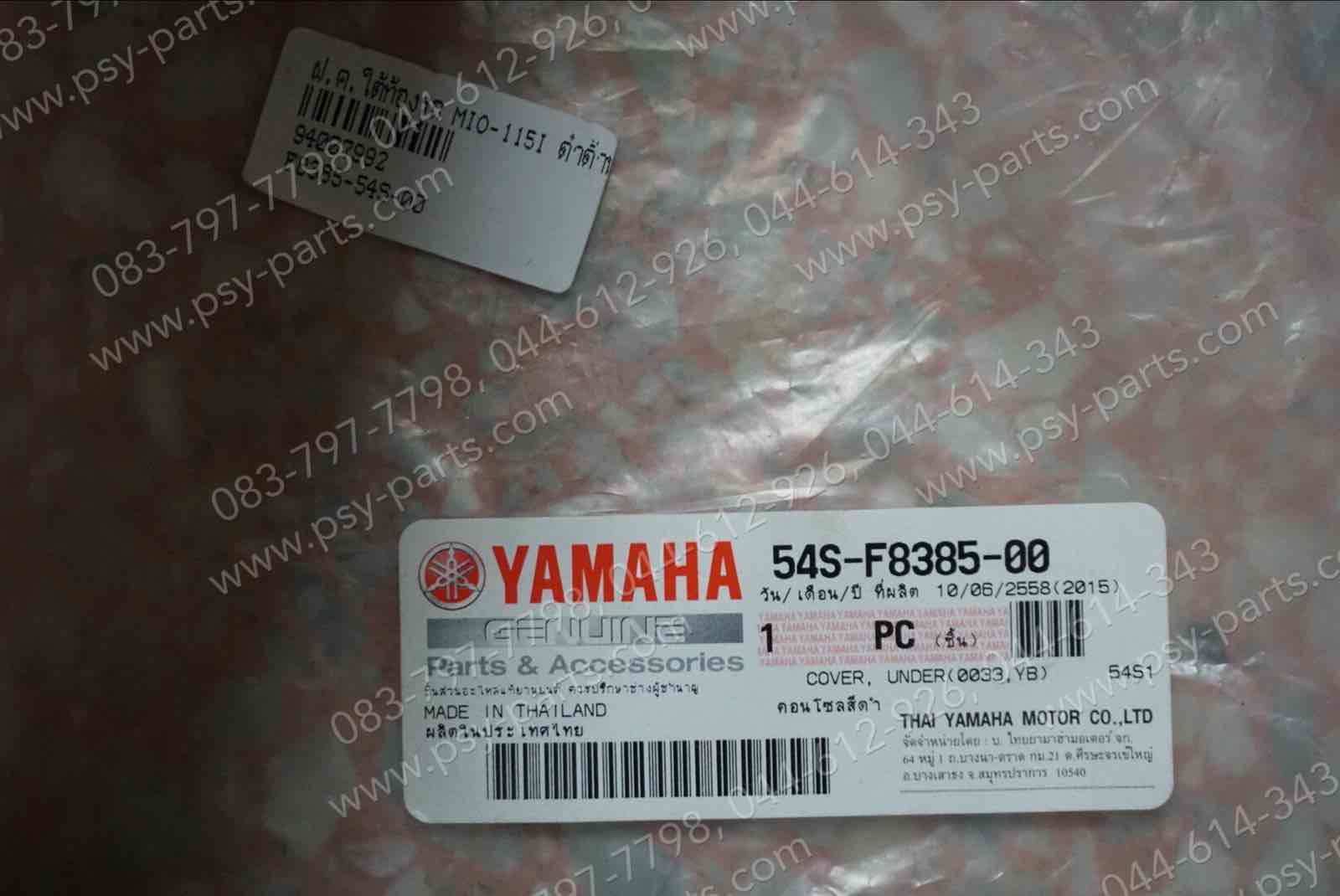 ฝาครอบใต้ท้องรถ MIO 115-I แท้ๆ สีดำด้าน 54S-F8385-00