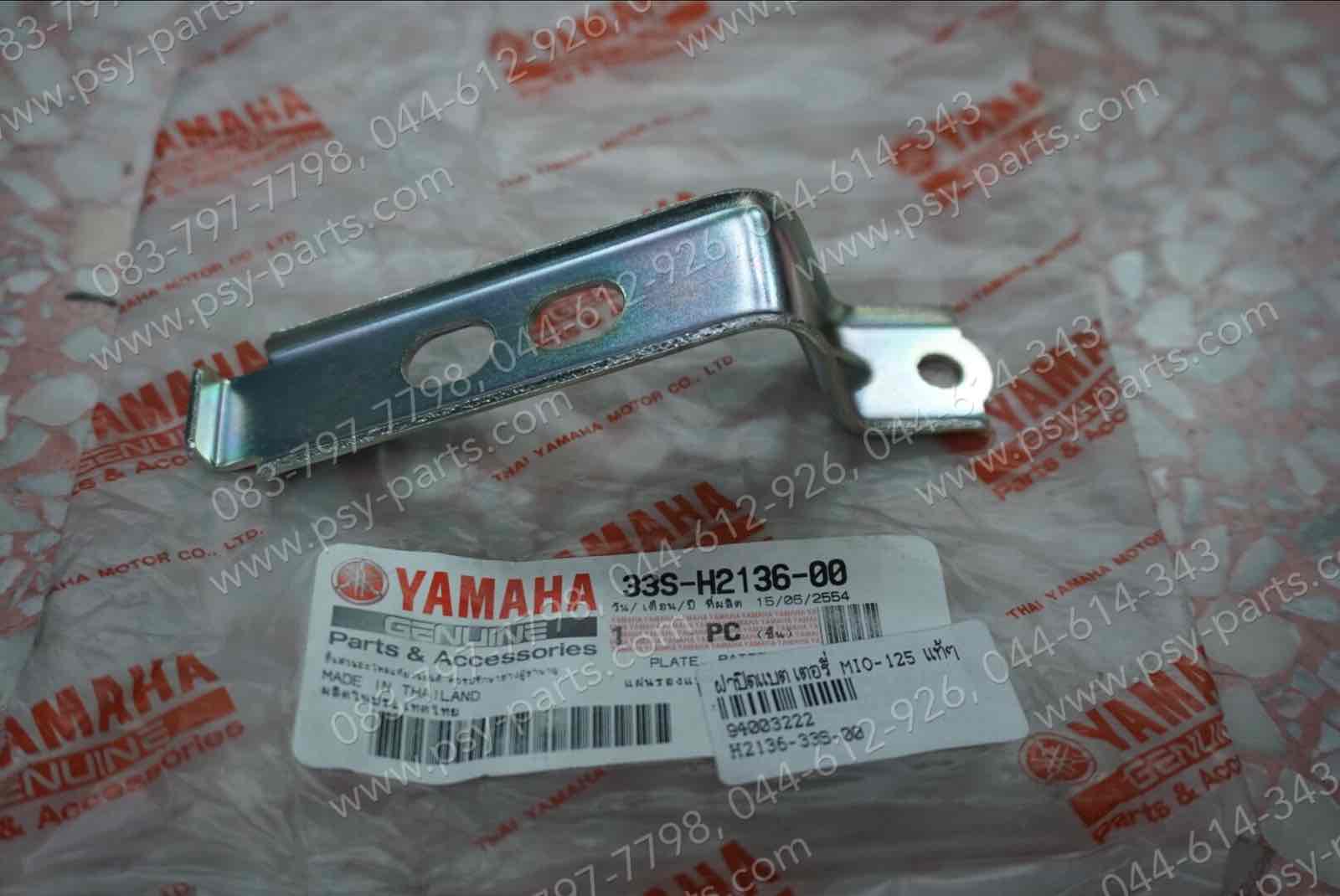 ฝาปิดแบตเตอรี่ MIO 125 แท้ๆ 33S-H2136-00, 44D-H2136-00