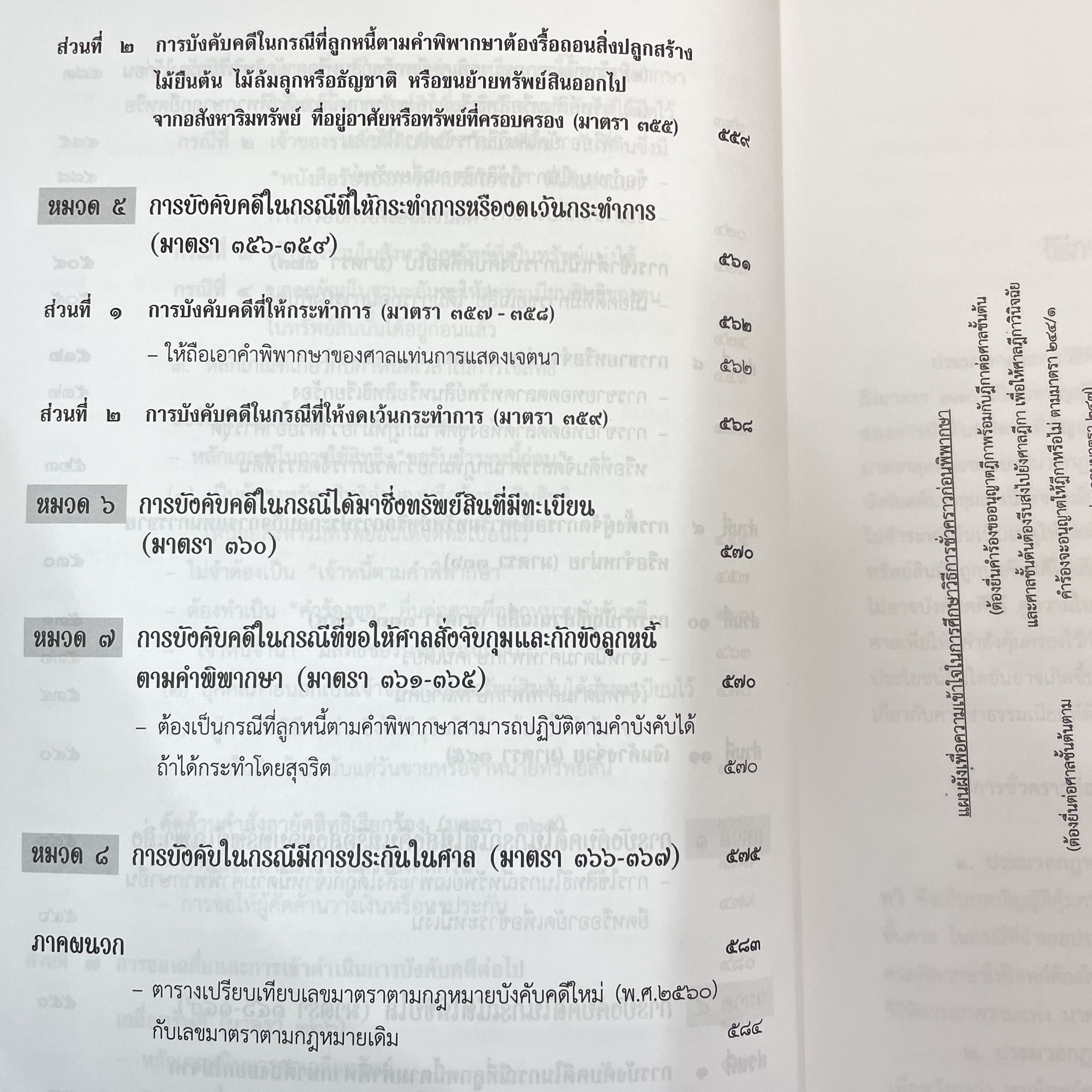 (ห่อปก) คำอธิบาย กฎหมายวิธีพิจารณาแพ่ง ภาค4 (สมชาย จุลนิติ์) ปีที่พิมพ์ เมษายน 2567 (ครั้งที่ 6)
