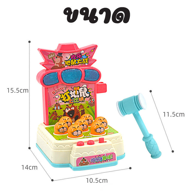 เกมตีตุ่น (Whac-a mole)