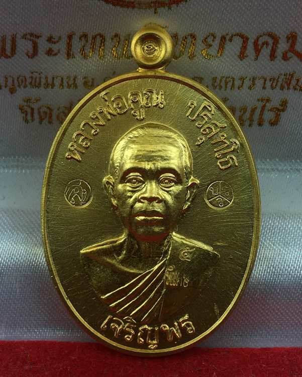 เหรียญหลวพ่อคูณ ปริสุทโธ รุ่นเจริญพรล่าง ๙๑ (บล็อกแรก ปี ๓๖ วัดแจ้งนอก) เนื้อกะไหล่ทอง หน้ากากทองคำ เลี่ยมทองคำ หมายลข ๕