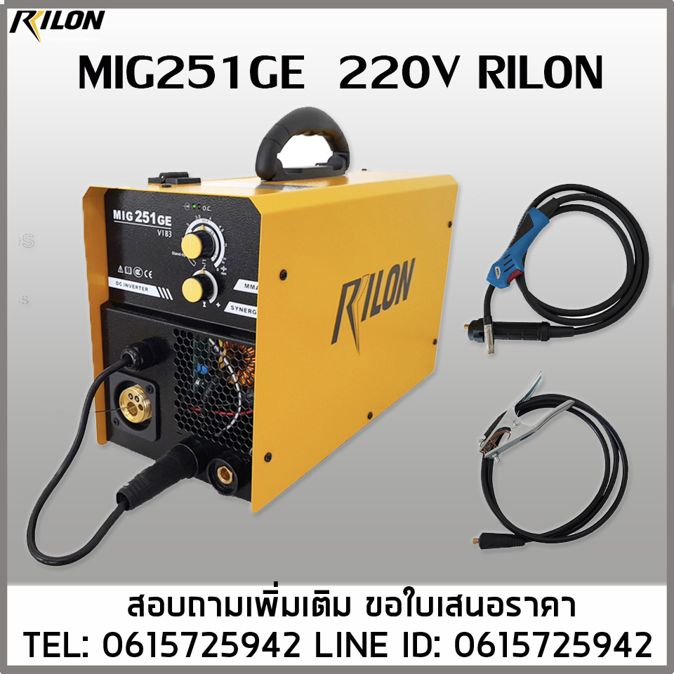 เครื่องเชื่อม MIG251GE 220V RILON เชื่อมมิกไม่ใช้แก๊สได้