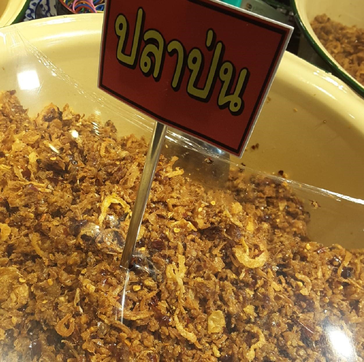 น้ำพริก ปากไฟ