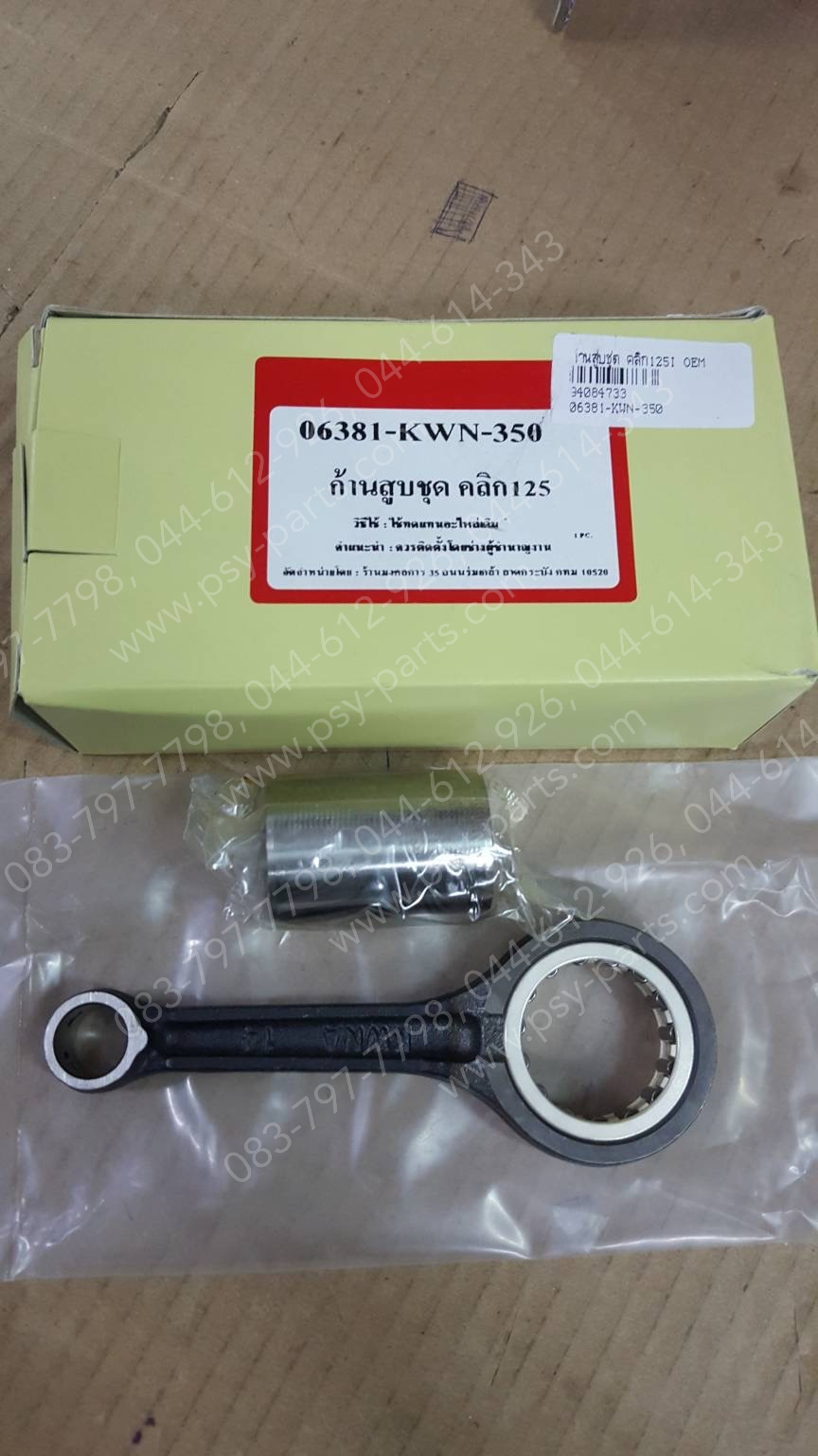 ก้านสูบชุด CLICK 125-I OEM