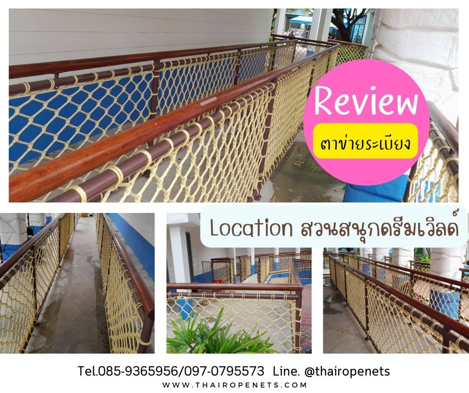 Review ตาข่ายราวสะพาน ตกแต่งทางเดิน สะพาน ตาข่ายกันตกระเบียง