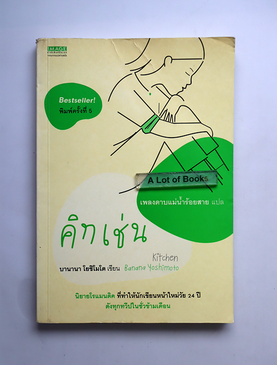คิทเช่น