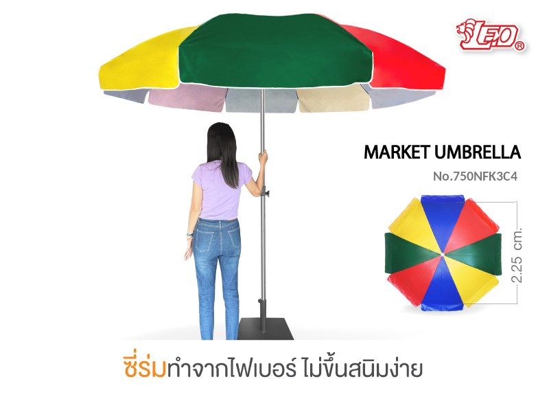 Leo ร่มสนาม แม่ค้า สำหรับขายของ ขนาด2.25เมตร ผ้าใบคูนิล่อนกันน้ำ กันแดด ซี่ไฟเบอร์ไม่ขึ้นสนิม สีสลับ4สี
