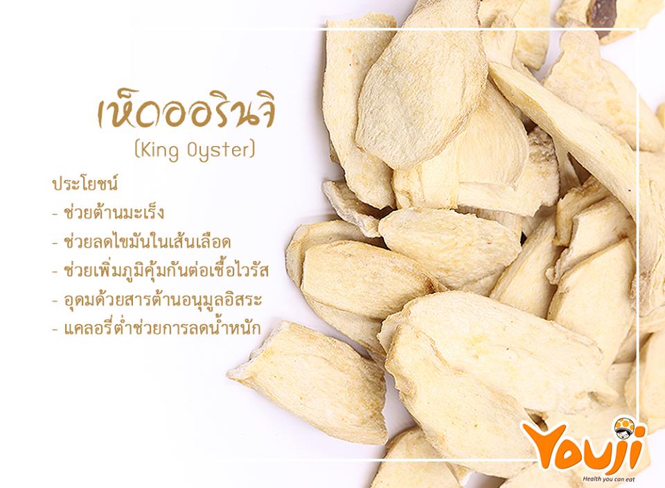 เห็ดออรินจิทอดกรอบปรุงรส Youji : Healthy Hut