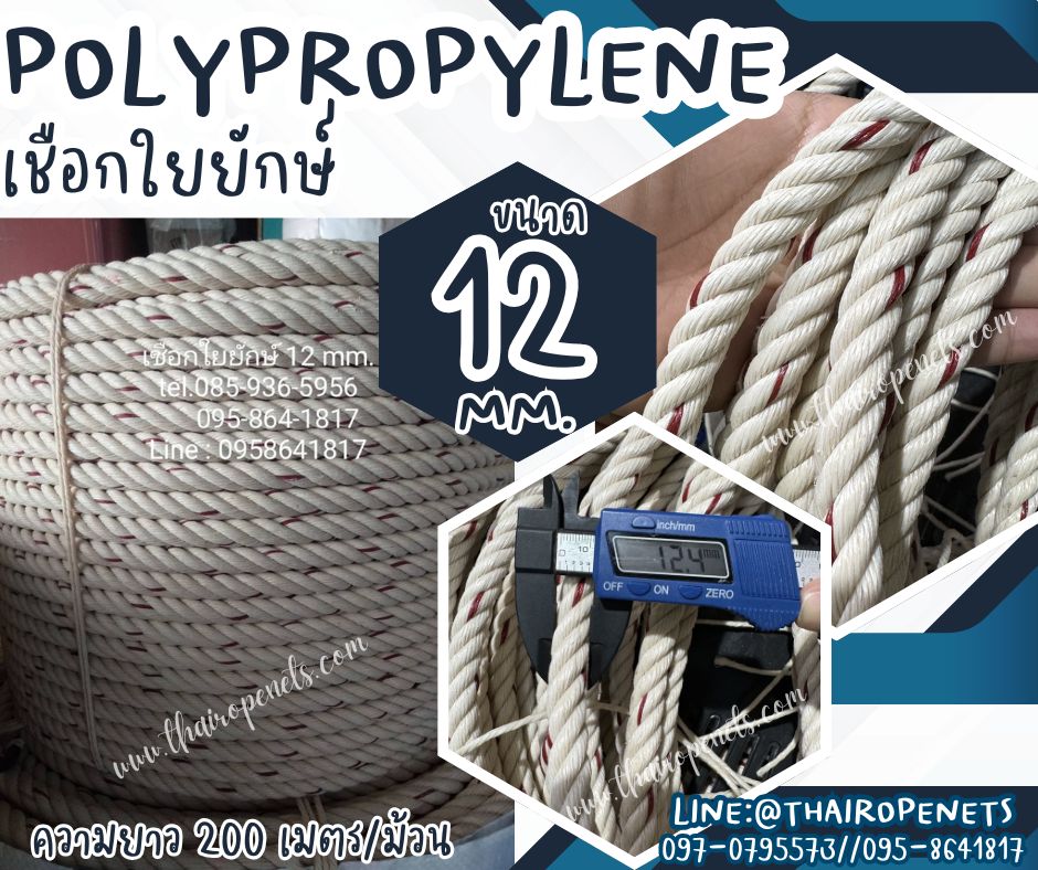 เชือกจูงสัตว์ ลากวัว ลากควาย เชือกใยยักษ์ ขนาด 12 mm. เชือกมัดของ เชือกที่แข็งแรงและทนแรงดึงมากที่สุด พร้อมส่ง