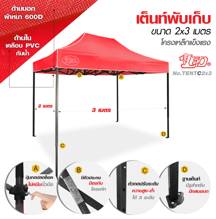 LEO เต็นท์พับสำเร็จรูป 2X3 เมตร พร้อมผ้า โครงเหล็กแข็งแรง สำหรับขายของ,แม่ค้า,ตลาดนัด