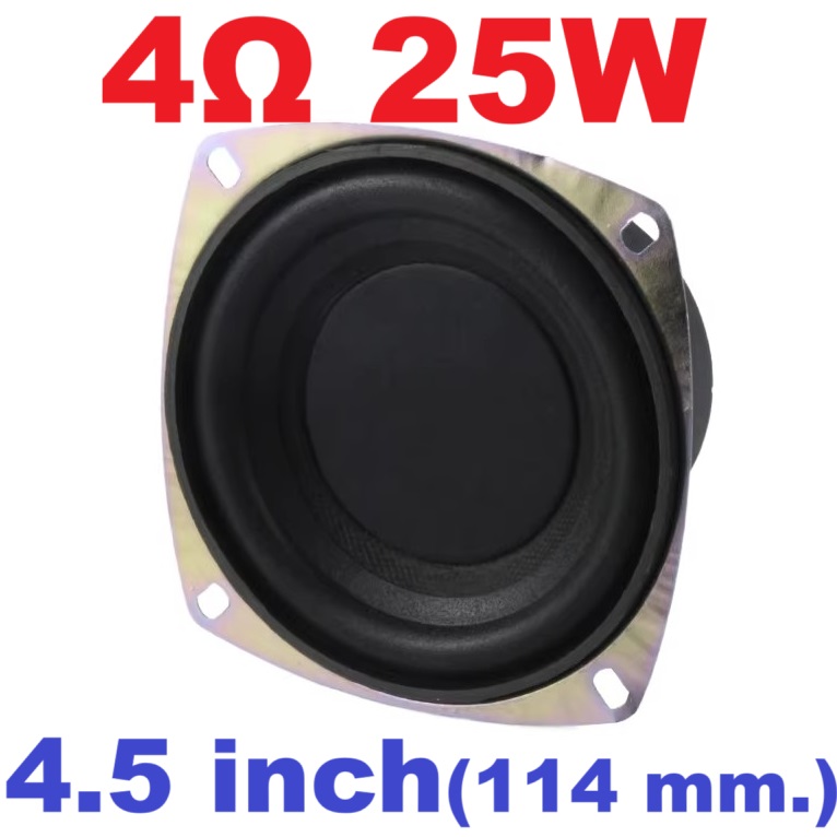 ลำโพง 4 Ohm 25W ขนาด 4.5 นิ้ว (114 mm.) speaker 25 watt SubWoofer