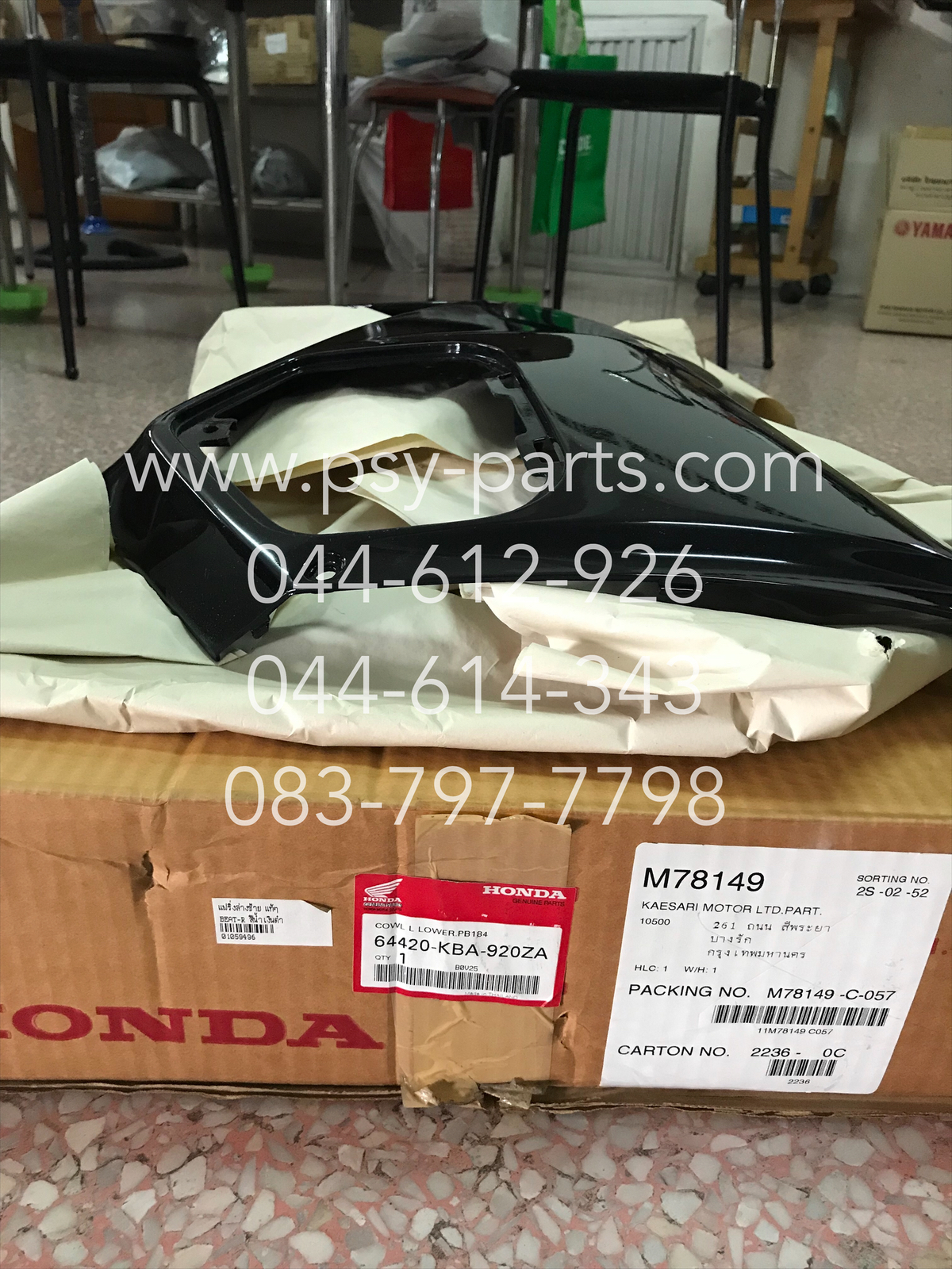 แฟริ่งล่างซ้าย BEAT-R แท้ๆ สีน้ำเงินดำ 64420-KBA-920ZA