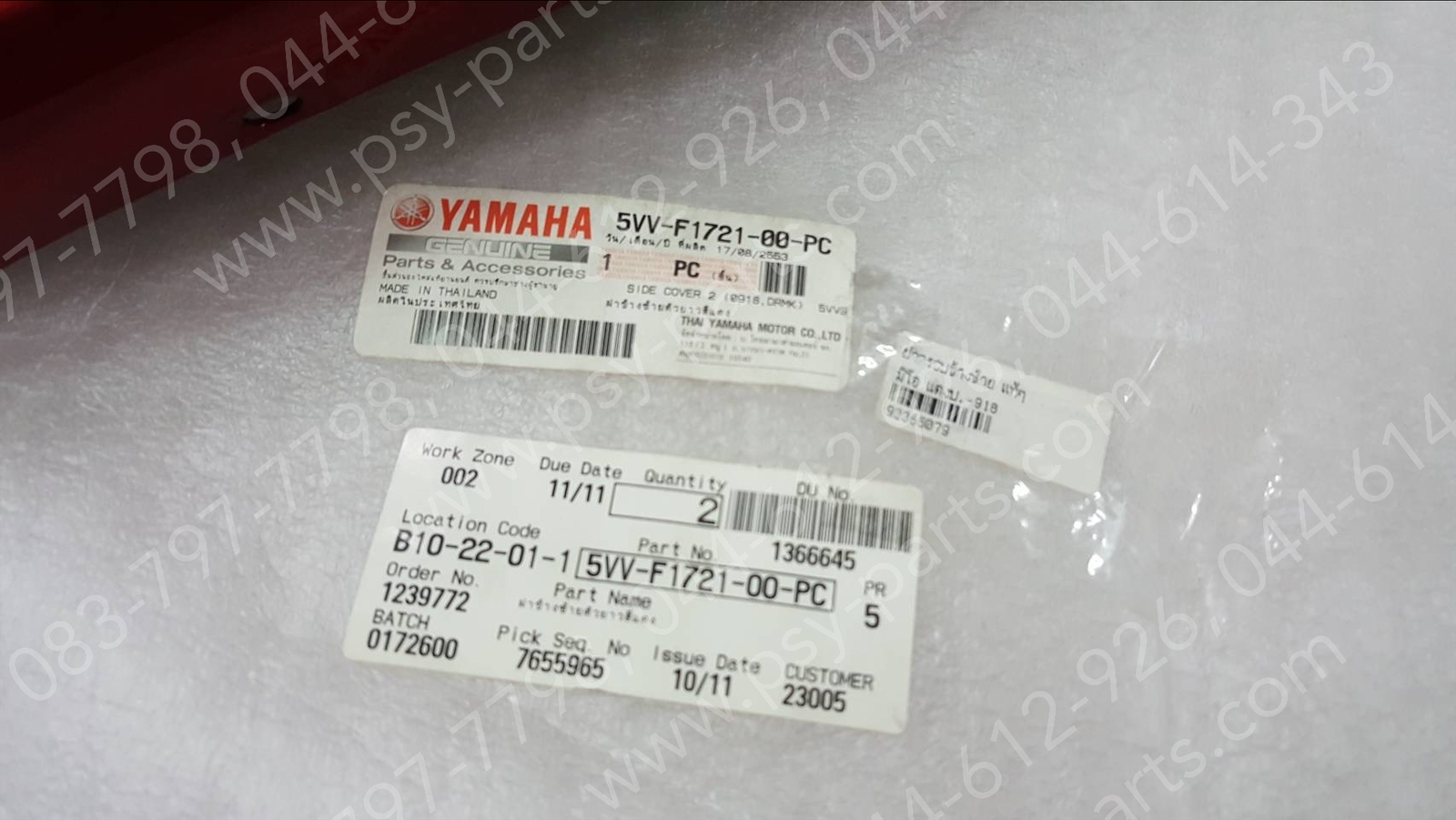 ฝาครอบข้างซ้าย MIO แท้ๆ สีแดงบรอนซ์ (918) 5VV-F1721-00-PC