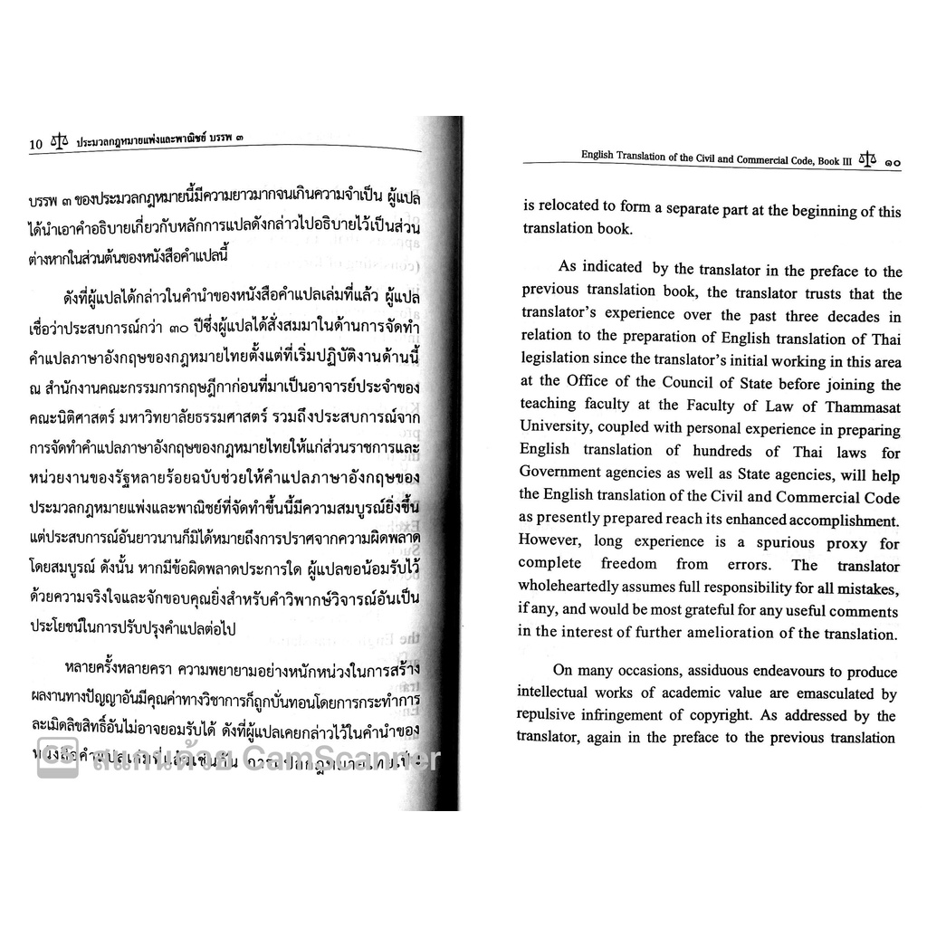 คำแปลภาษาอังกฤษของ ป.พ.พ. ของไทย บรรพ 3 (พร้อมบทบัญญัติภาษาไทยที่เป็นทางการ) ศ.ดร.พินัย ณ นคร ปีที่พิมพ์ : มกราคม 2565