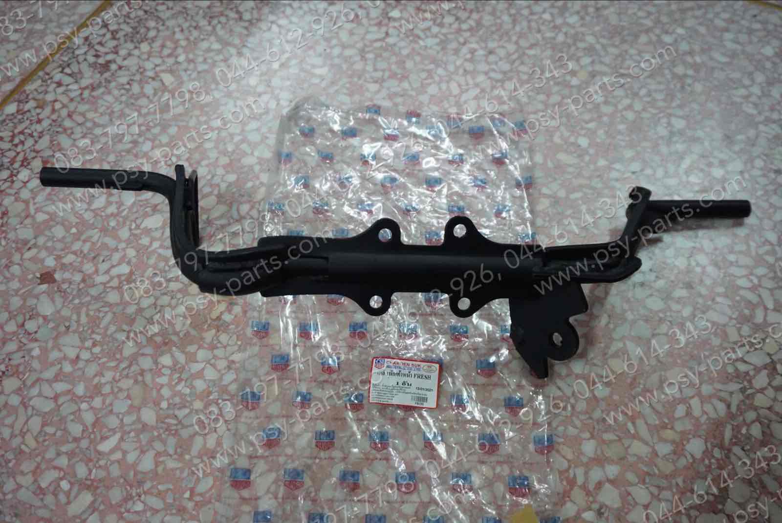 เหล็กพักเท้าหน้า FRESH (T)