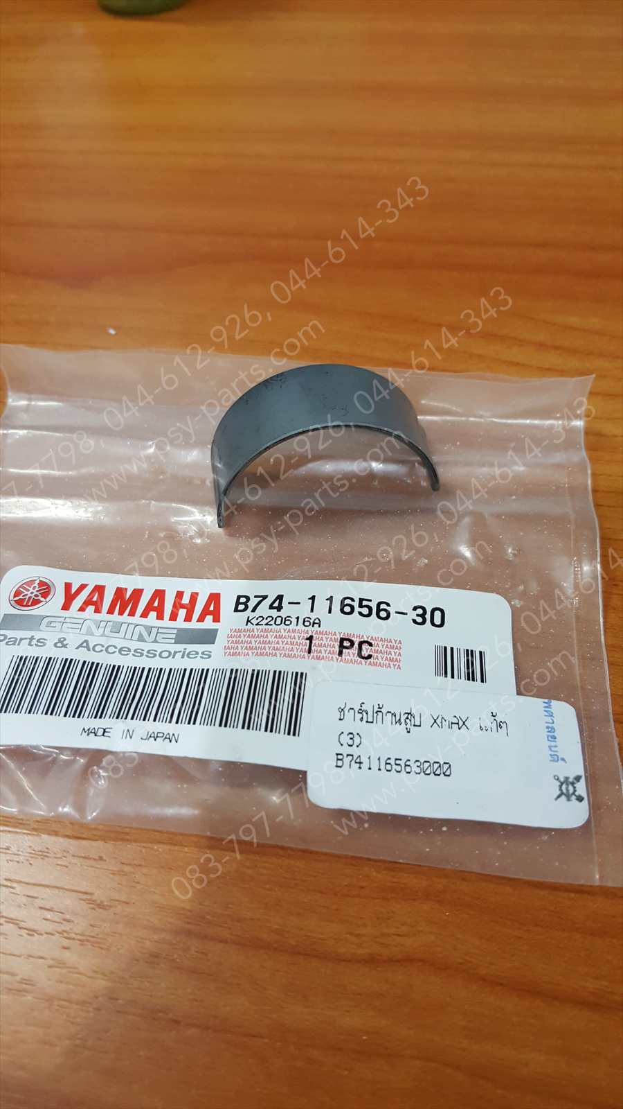 ชาร์ปก้านสูบ XMAX แท้ๆ (3) B74-11656-30