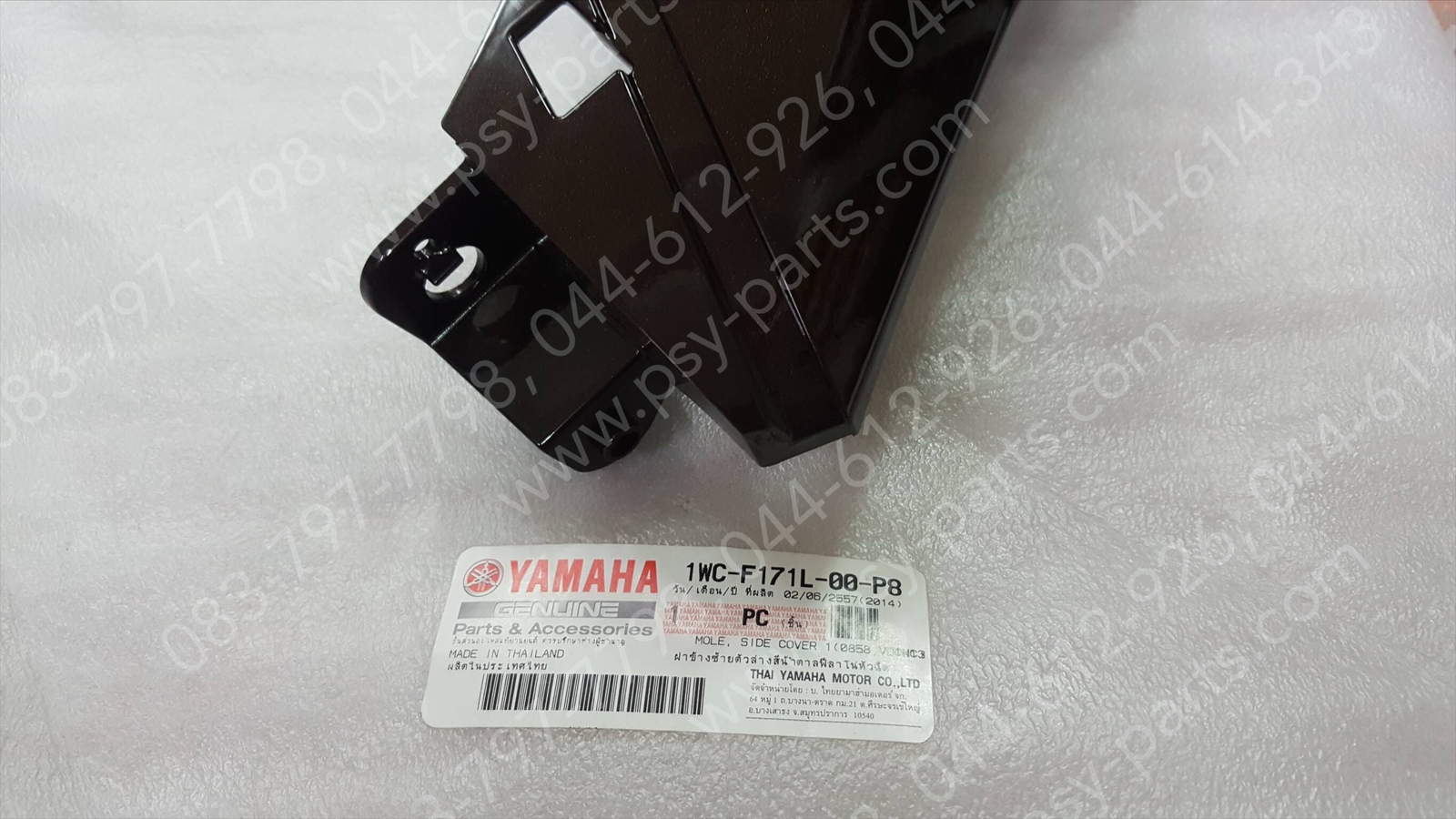 ฝาครอบข้างซ้าย-ล่าง FILANO แท้ๆ สีน้ำตาล 1WC-F171L-00-P8