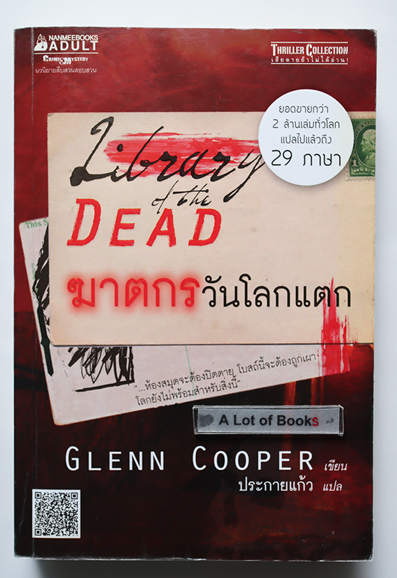 ฆาตกรวันโลกแตก