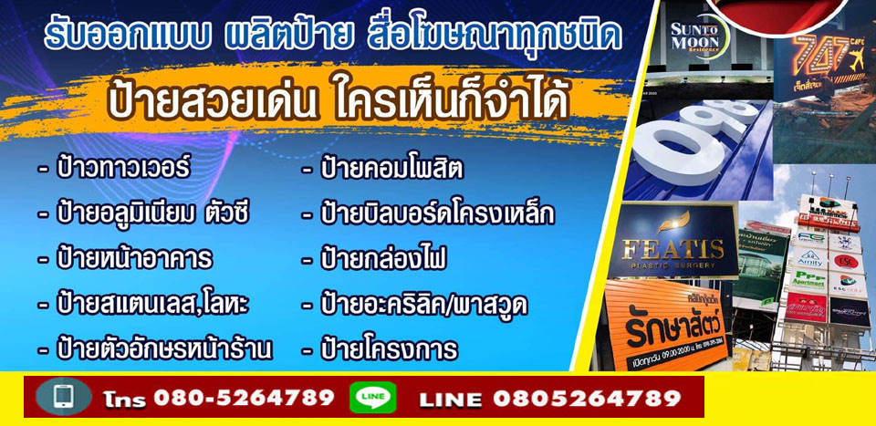 ร้านรับทำป้ายไวนิลราคาถูก