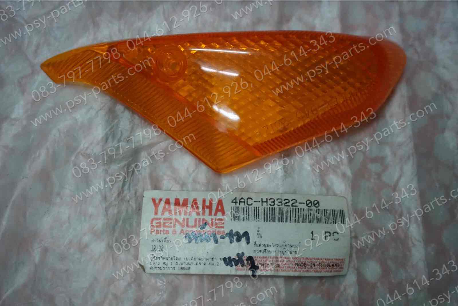 ฝาไฟเลี้ยว JR 120 แท้ๆ ด้านขวา 4AC-H3322-00 + ฝาไฟเลี้ยว JR 120 แท้ๆ ด้านซ้าย 4AC-H3312-00