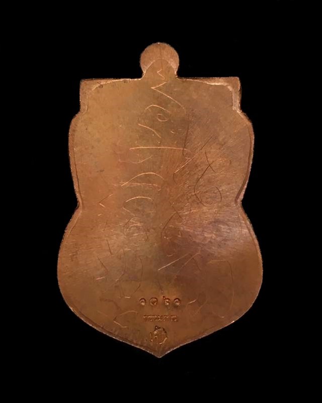 เหรียญเสมาหลวงพ่อทวด พ่อท่านซุ่น วัดบ้านลานควาย รุ่นเลื่อนสมณศักดิ์ ปี ๒๕๕๕ เนื้อทองแดงรมมันปูหลังจาร เหรียญจากชุดกรรมการ หมายเลข ๑๐๖๑