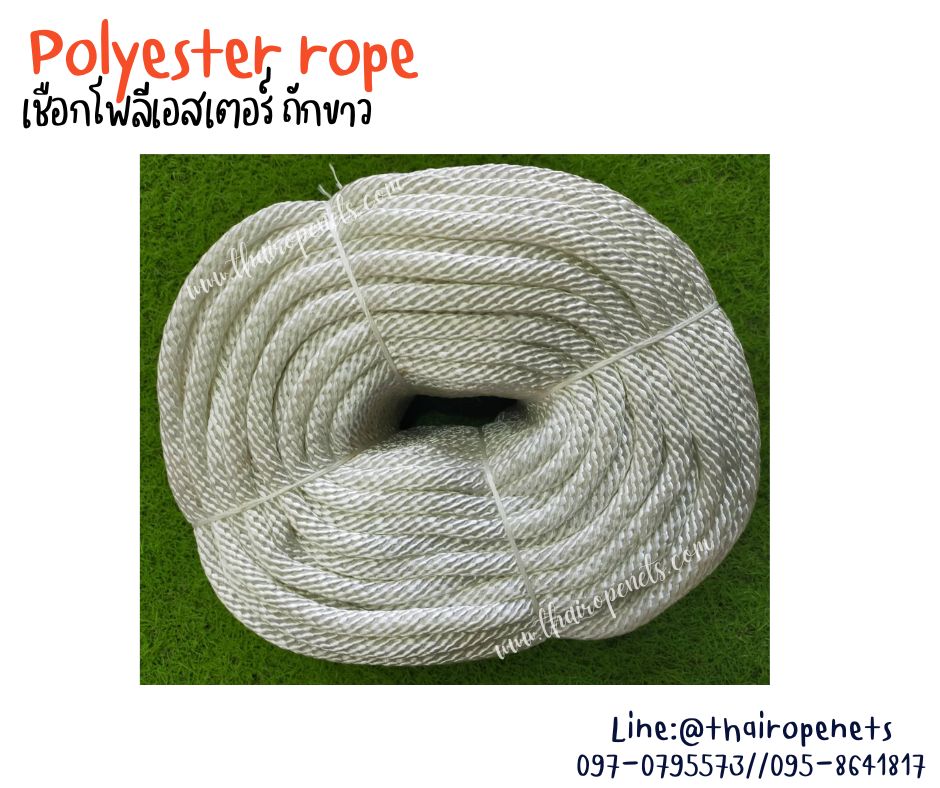 เชือกแบ่งขาย ขนาด 8 มิล เชือกถักตาข่ายคลุมรถ เชือกโพลีเอสเตอร์ถักขาว เชือกเส้นใยนิ่ม ใยเหนียว ทนทาน ทนกรดด่าง ทนสารเคมี พร้อมส่ง