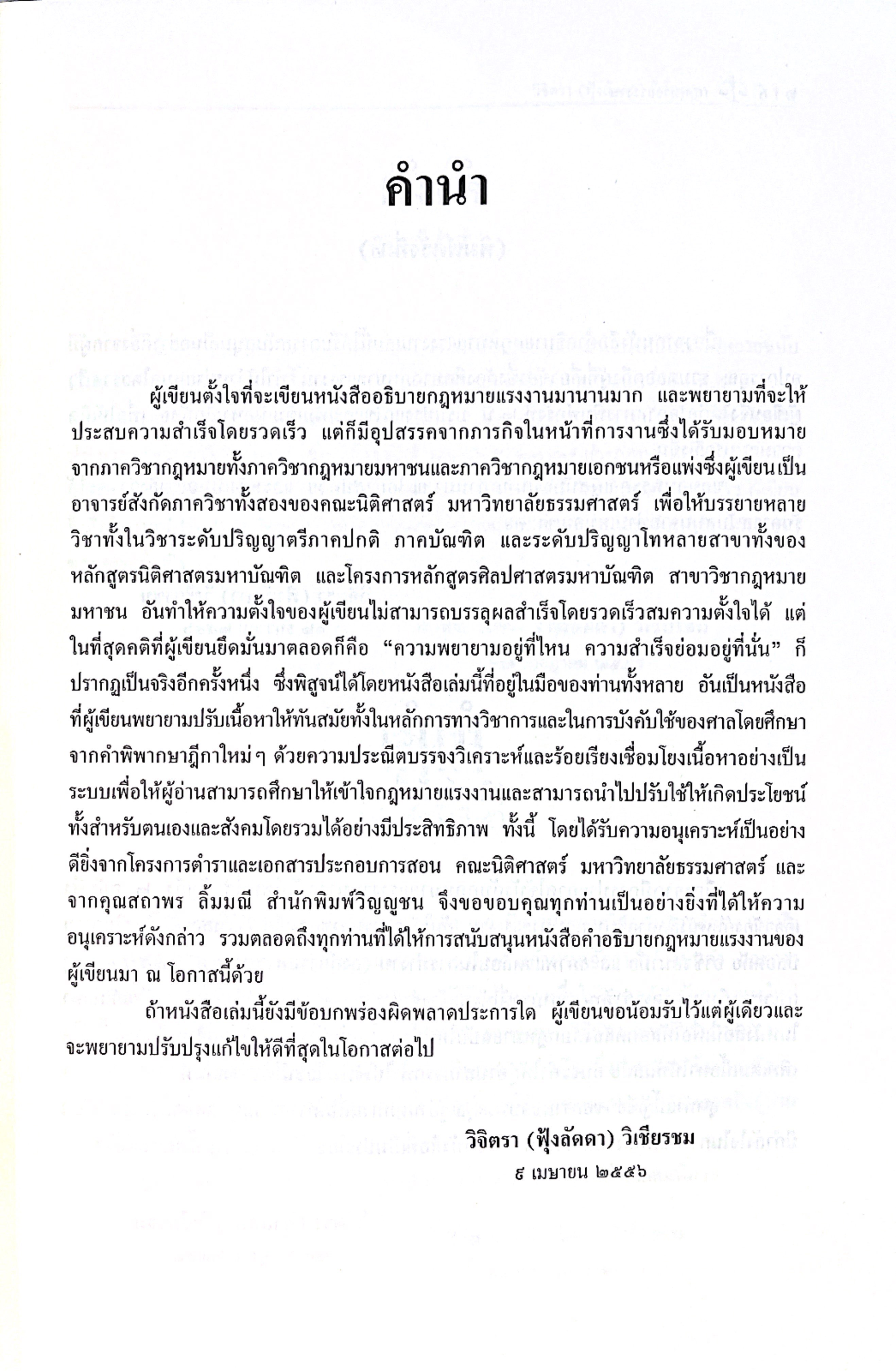 (ห่อปก) กฎหมายแรงงาน (ศ.ดร.วิจิตรา (ฟุ้งลัดดา) วิเชียรชม)