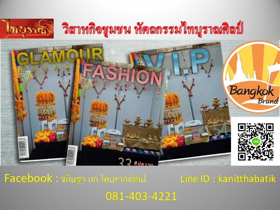 ไทบุราณศิลป์