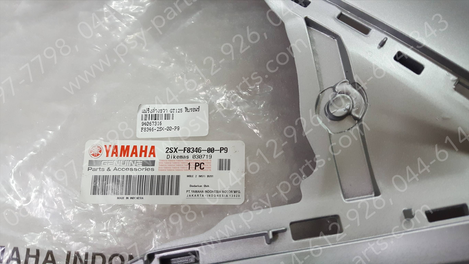 แฟริ่งล่างขวา GT 125 แท้ๆ สีบรอนซ์ด้าน (1160) 2SX-F8346-00-P9