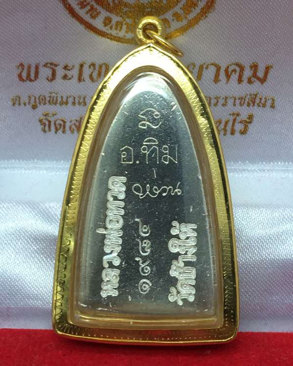 พระหลวงพ่อทวด วัดช้างให้ รุ่นสร้างพิพิธภัณฑ์ ๕๘ หลังเตารีดใหญ่ A (พิมพ์เนื้อ เมฆพัตร) เนื้อเงิน เลียมกรอบทองคำ หมายเลข ๑๙๘๔