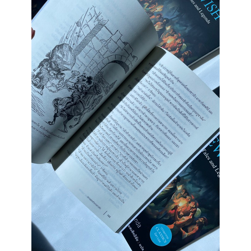 (ห่อปก)นิทานและตำนานของชาวยิว JEWISH /ผู้เขียน: เกอร์ทรูด แลนดา /สำนักพิมพ์ แอร์โรว์(Arrow)