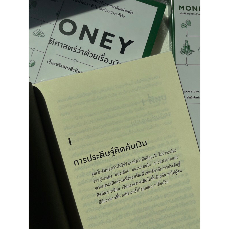 MONEY ประวัติศาสตร์ว่าด้วยเรื่องเงิน /ผู้เขียน: เจคอบ โกลด์สไตน์ /สำนักพิมพ์: ARROW(แอร์โรว์) / หมวดหมู่: บริหาร ธุรกิจ