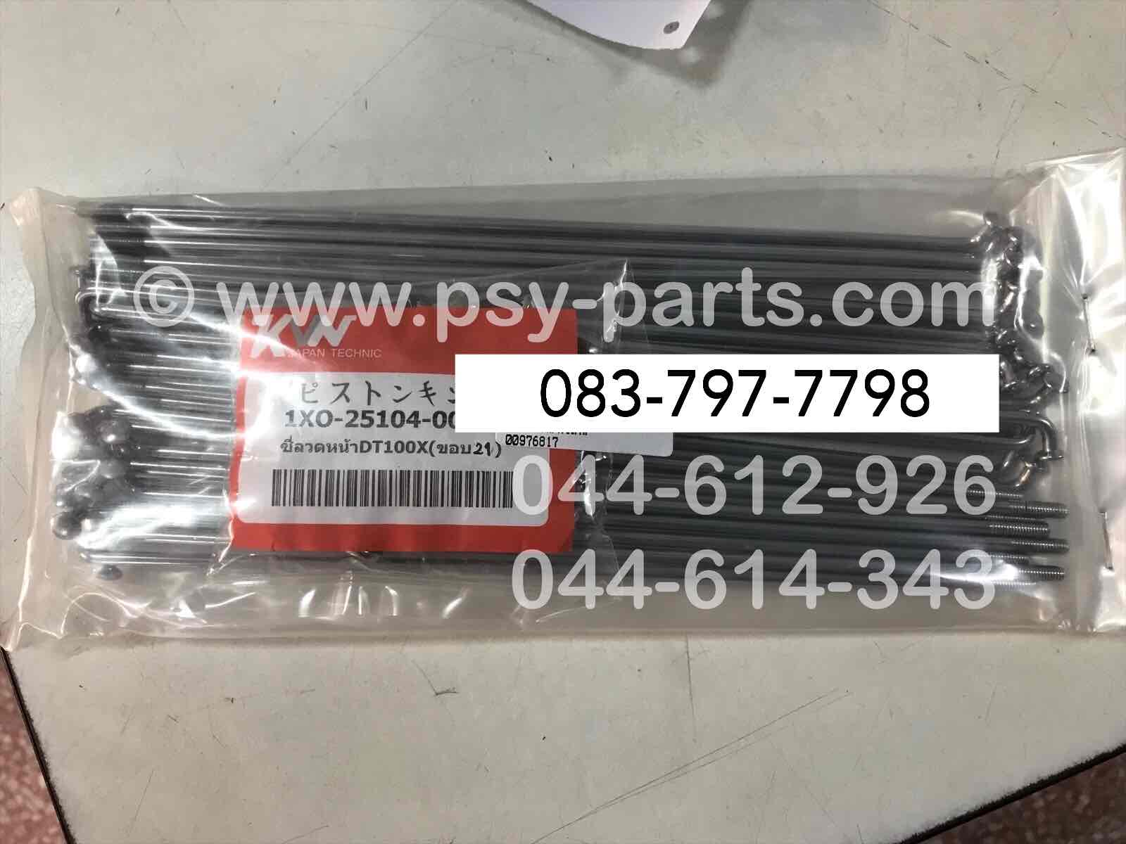 ซี่ลวดชุด DT 100X แท้โรงงาน ล้อหน้า (ขอบ 21) (10*210)