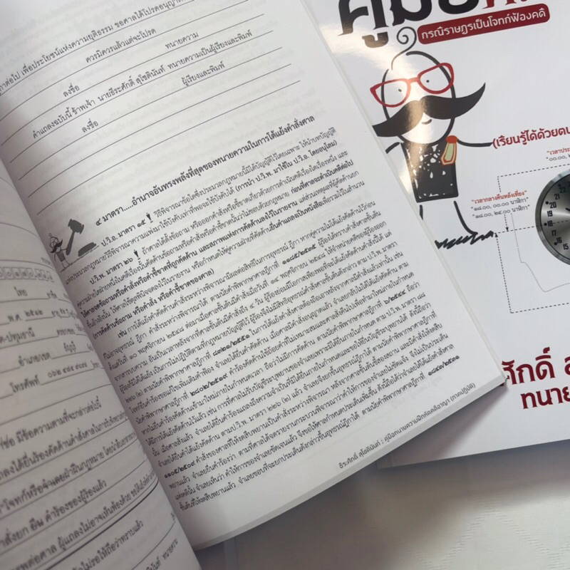 (ห่อปก)คู่มือทนายความฝึกหัด คดีอาญา กรณีราษฎรเป็นโจทก์ฟ้องคดี(ธีระศักดิ์ สุโชตินันท์) ปีที่พิมพ์ : 2567 ครั้งที่ 2