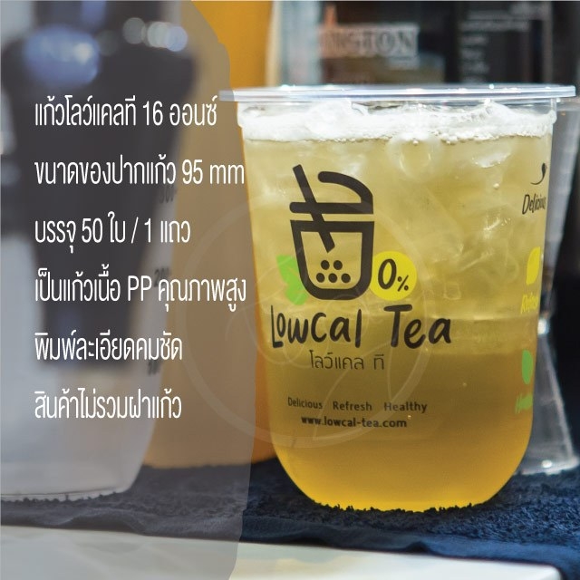 [LOC16U] แก้วสกรีน แก้วแคปซูล 16 ออนซ์ ปาก 95 แก้วพิมพ์ลาย แก้วพลาสติก แก้วชาไข่มุก 50 ใบ/แถว แก้วพลาสติกสกรีนลาย