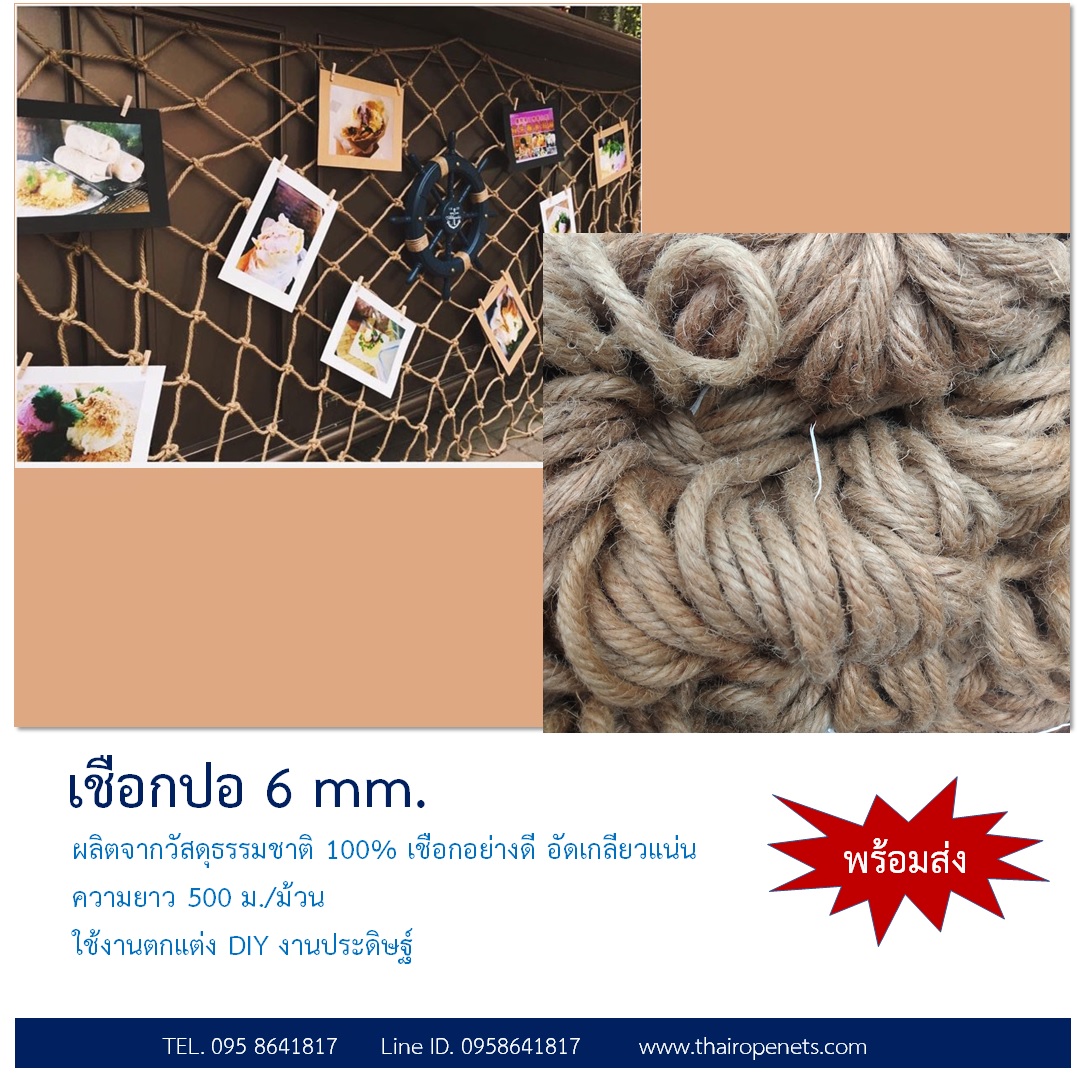 ผลิตเชือกทุกชนิด รับจัดหาเชือกตามต้องการ ขายเชือกราคาปลีก-ส่ง
