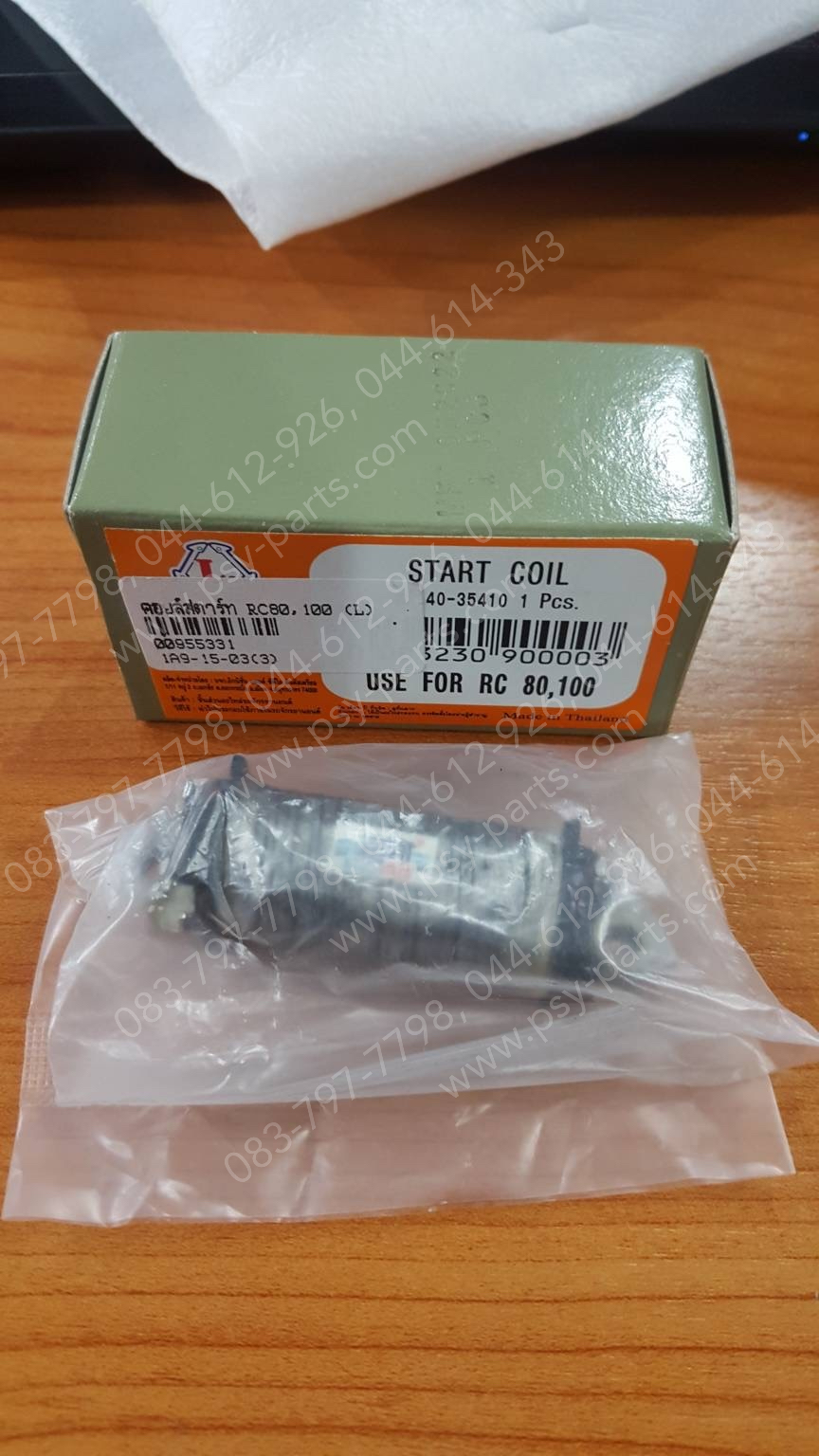 คอยล์สตาร์ท RC 80, RC 100, SPRINTER, RGV, DREAM, AX 1, CRYSTAL, SWING, ROYAL, MAX 100, SUNNY JOY, JOY