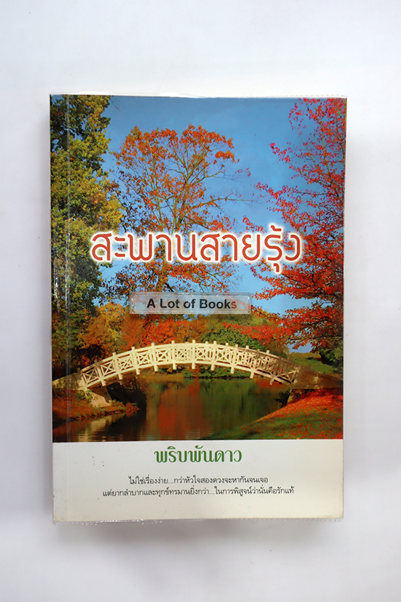 สะพานสายรุ้ง