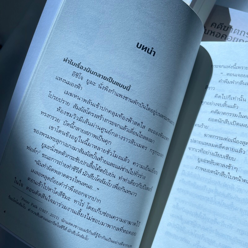 (ห่อปก)คดีฆาตกรรมในหอคอยกระจก / ผู้เขียน: ชิเน็น มิกิโตะ / สำนักพิมพ์: prism publishing / หมวดหมู่: นิยายแปล