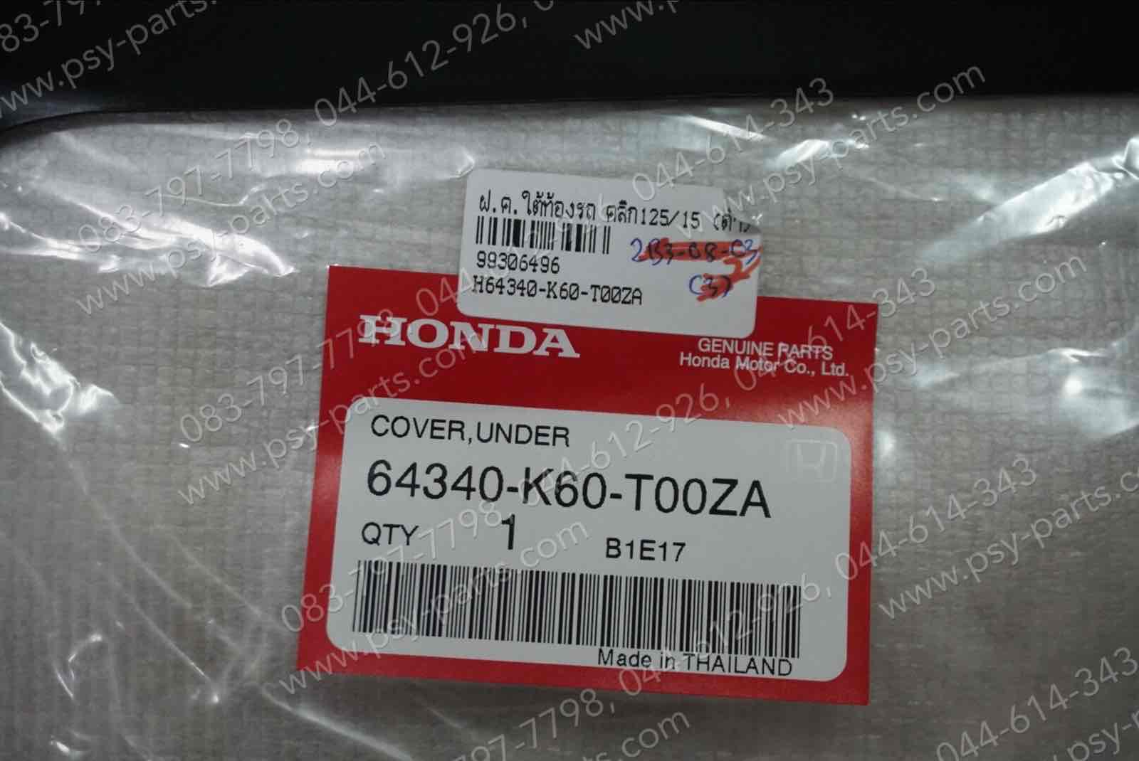 ฝาครอบใต้ท้องรถ CLICK 125/15 แท้ๆ สีดำ 64340-K60-T00ZA