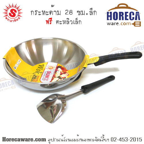 กระทะด้าม 28 ซม.ลึก+ตะหลิวเล็ก พระอาทิตย์ [375829]